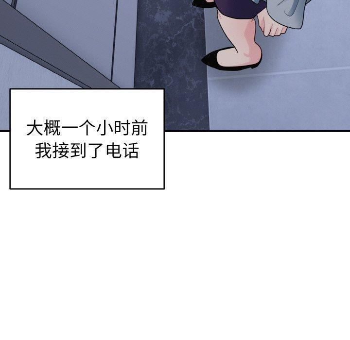 《打脸的告白》漫画 第33話
