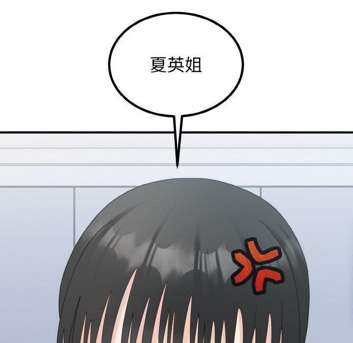 《打脸的告白》漫画 第33話