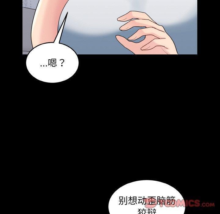 《打脸的告白》漫画 第33話