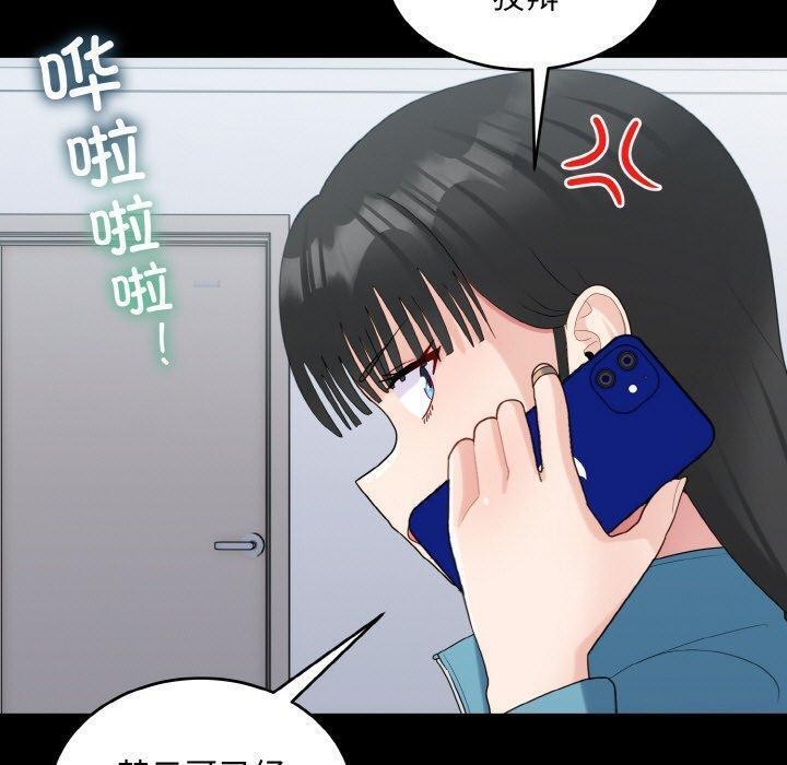 《打脸的告白》漫画 第33話