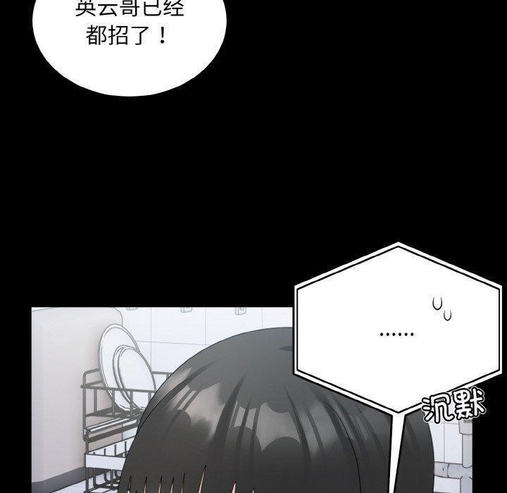 《打脸的告白》漫画 第33話