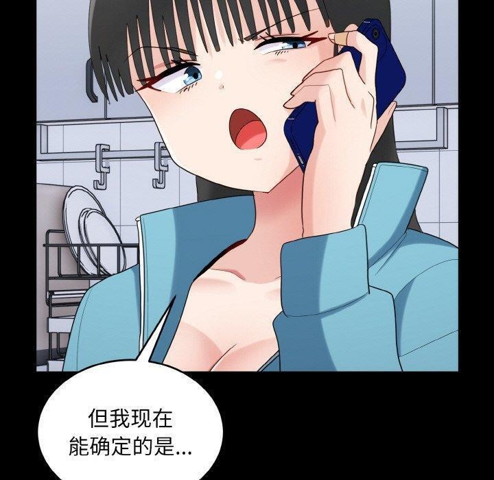 《打脸的告白》漫画 第33話