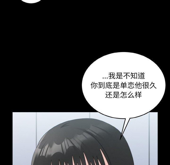 《打脸的告白》漫画 第33話