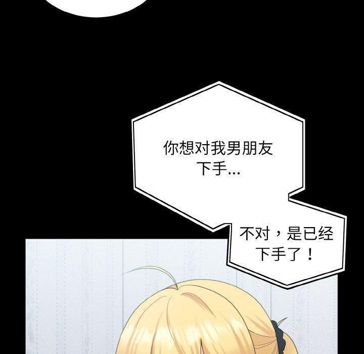 《打脸的告白》漫画 第33話