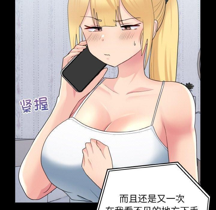 《打脸的告白》漫画 第33話