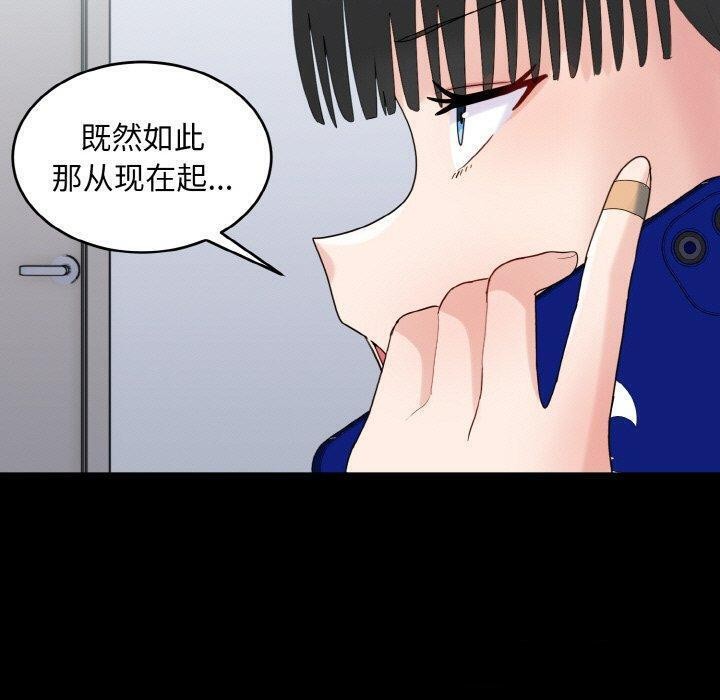 《打脸的告白》漫画 第33話