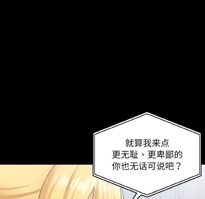 《打脸的告白》漫画 第33話