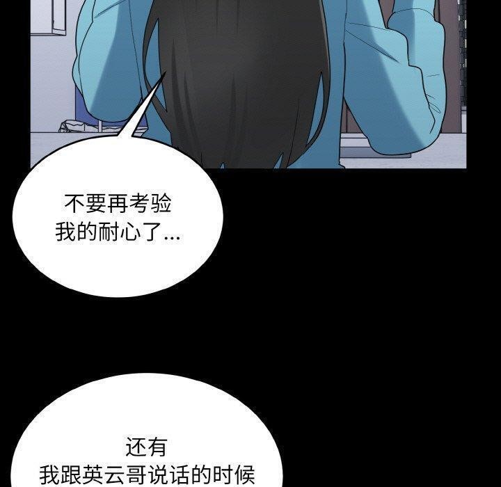 《打脸的告白》漫画 第33話