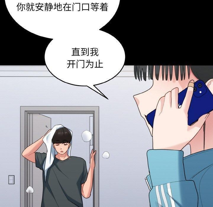 《打脸的告白》漫画 第33話