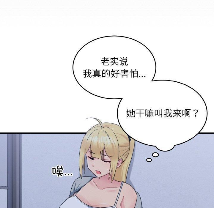 《打脸的告白》漫画 第33話