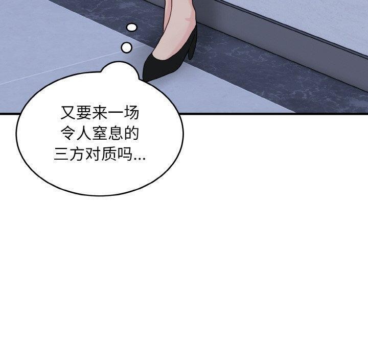 《打脸的告白》漫画 第33話