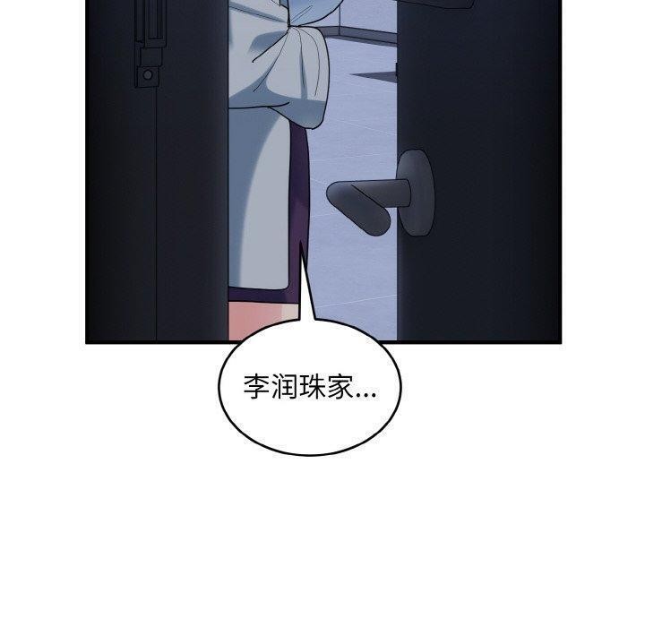 《打脸的告白》漫画 第33話