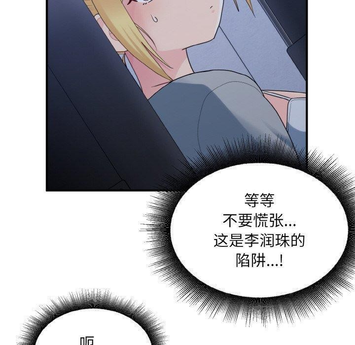 《打脸的告白》漫画 第33話