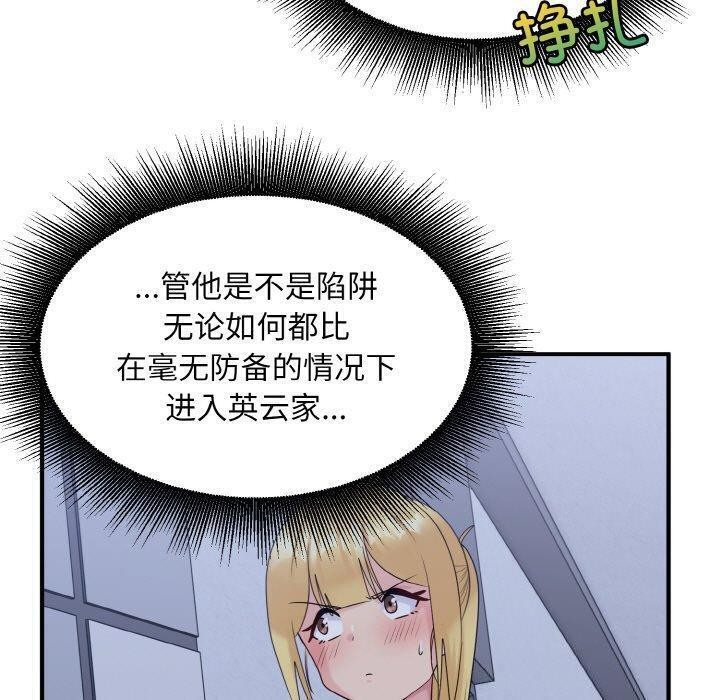 《打脸的告白》漫画 第33話