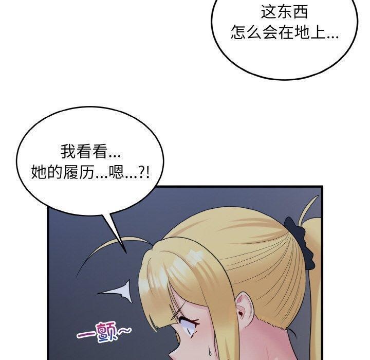 《打脸的告白》漫画 第33話