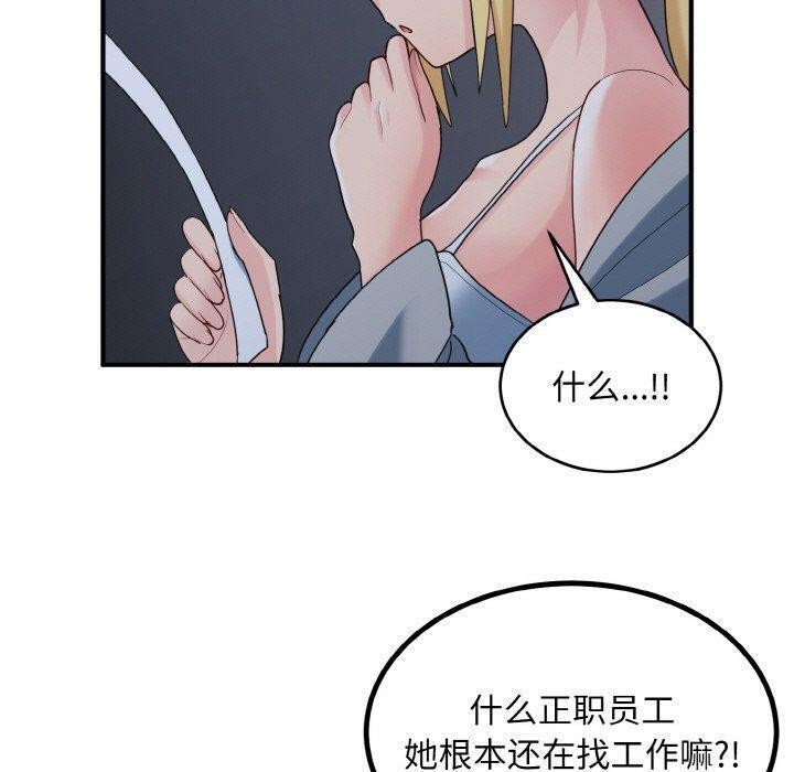 《打脸的告白》漫画 第33話