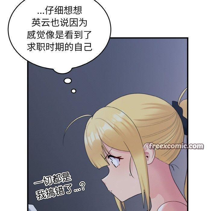 《打脸的告白》漫画 第33話