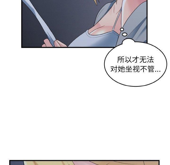 《打脸的告白》漫画 第33話