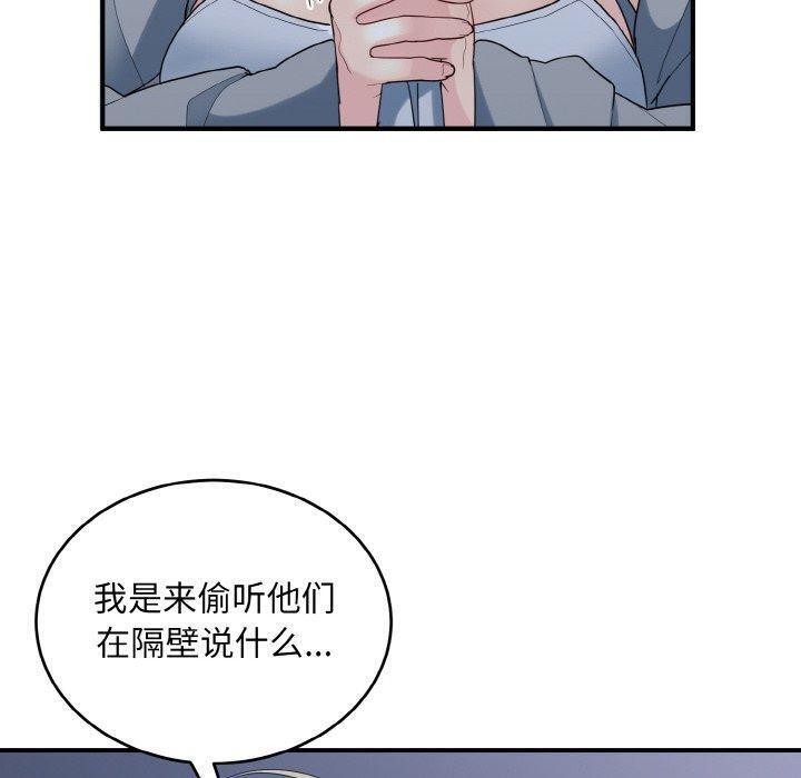 《打脸的告白》漫画 第33話