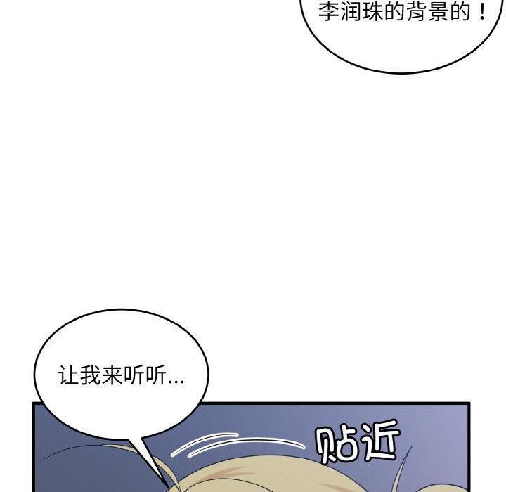 《打脸的告白》漫画 第33話