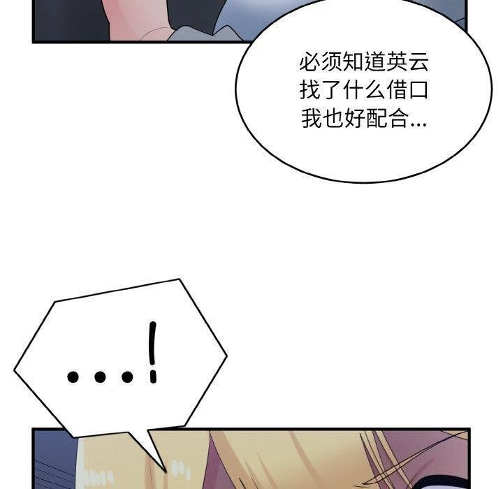 《打脸的告白》漫画 第33話
