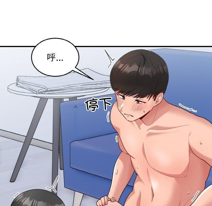 《打脸的告白》漫画 第33話