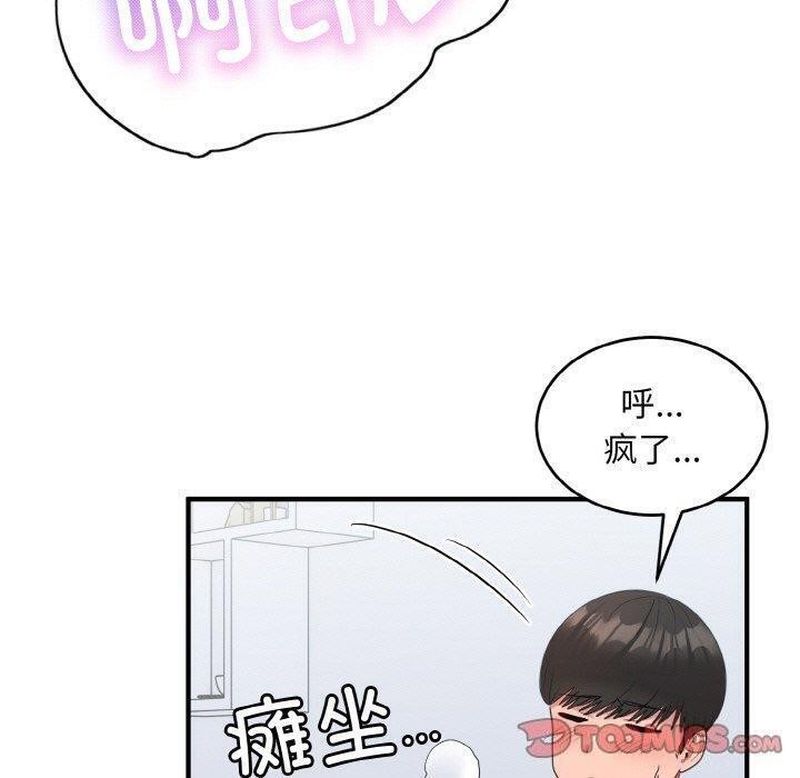 《打脸的告白》漫画 第33話