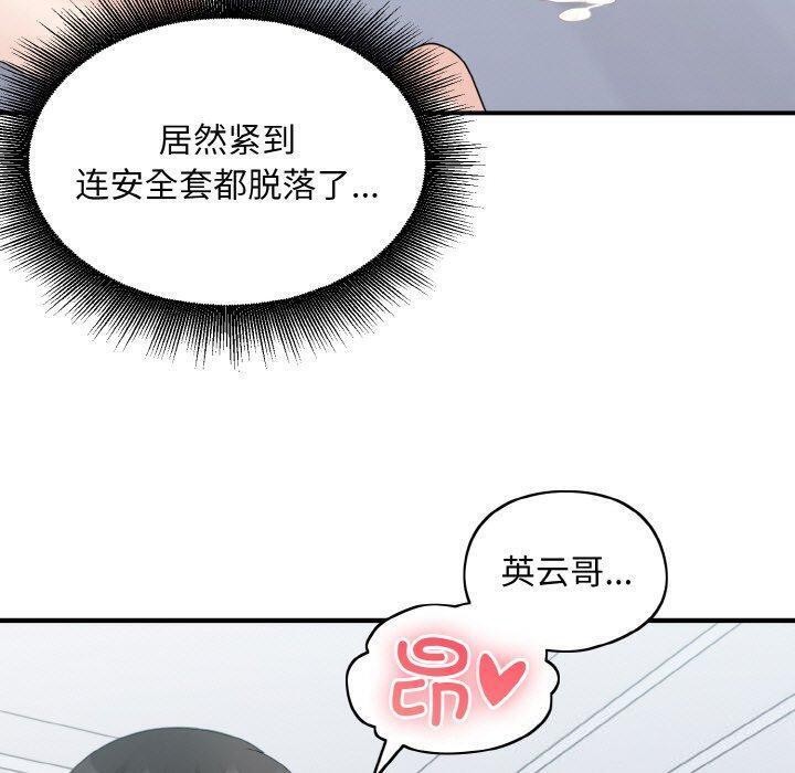 《打脸的告白》漫画 第33話