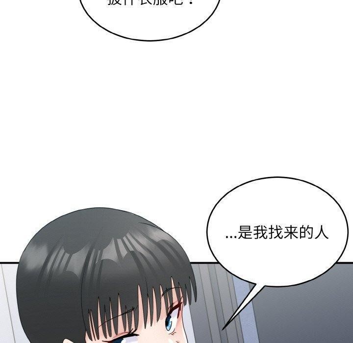 《打脸的告白》漫画 第33話