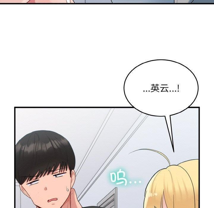 《打脸的告白》漫画 第33話