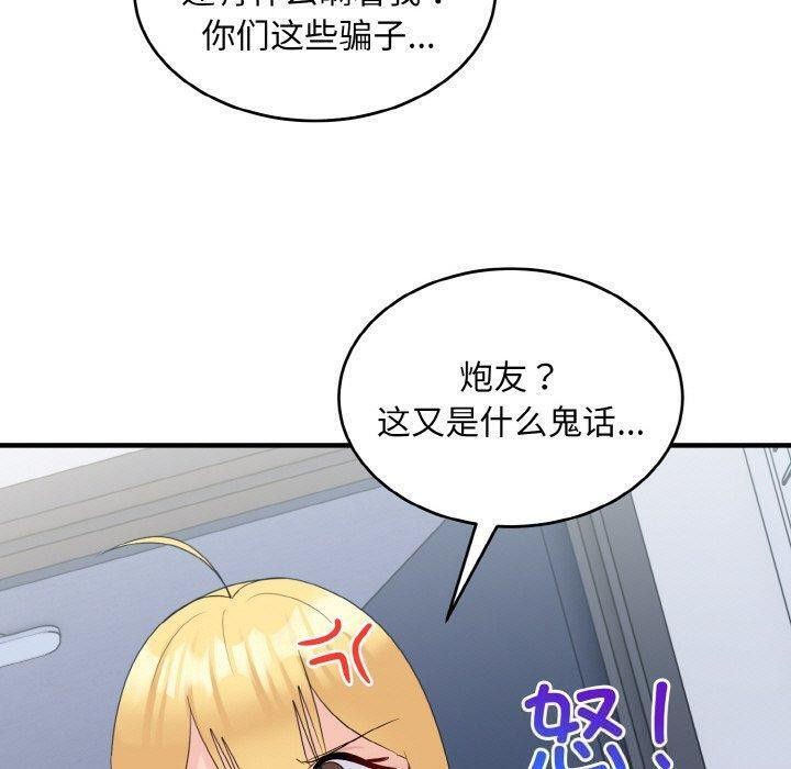 《打脸的告白》漫画 第33話