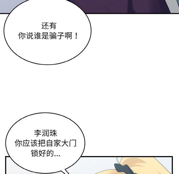 《打脸的告白》漫画 第33話