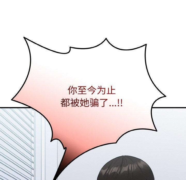 《打脸的告白》漫画 第33話