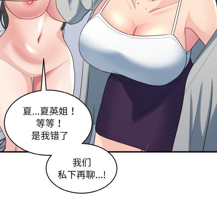 《打脸的告白》漫画 第33話