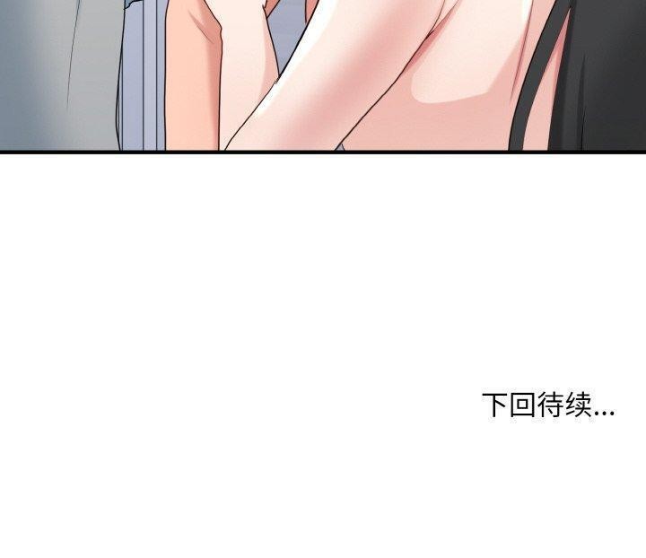 《打脸的告白》漫画 第33話