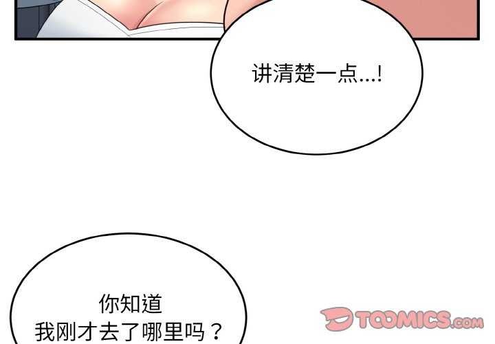 《打脸的告白》漫画 第34話