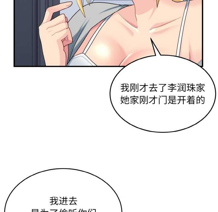 《打脸的告白》漫画 第34話