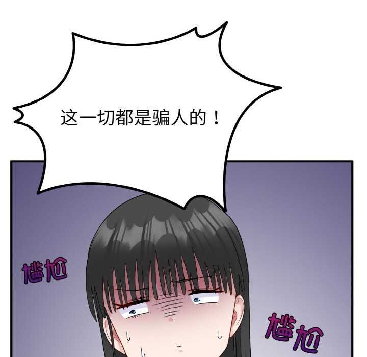 《打脸的告白》漫画 第34話