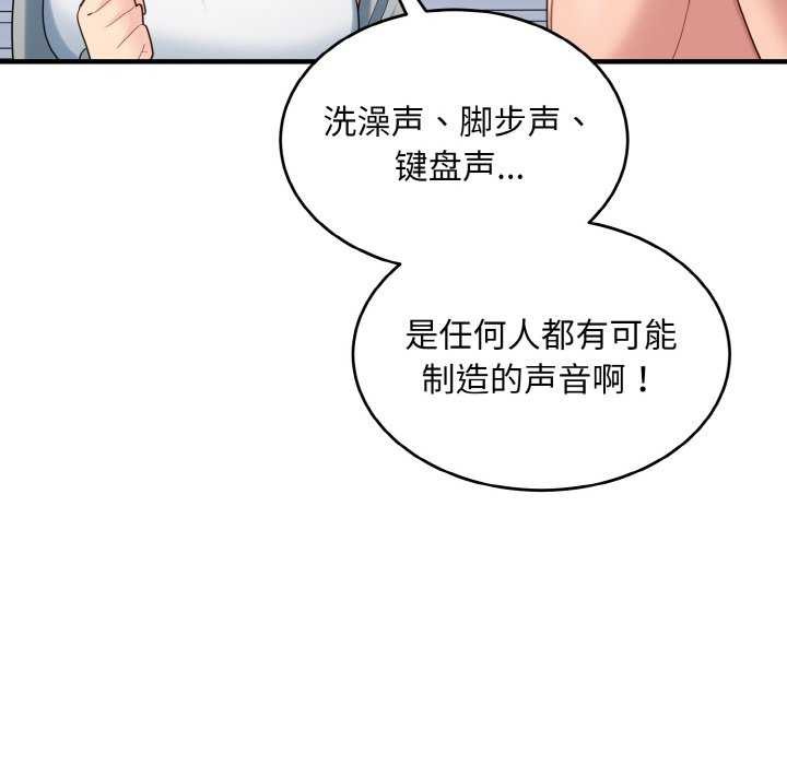 《打脸的告白》漫画 第34話