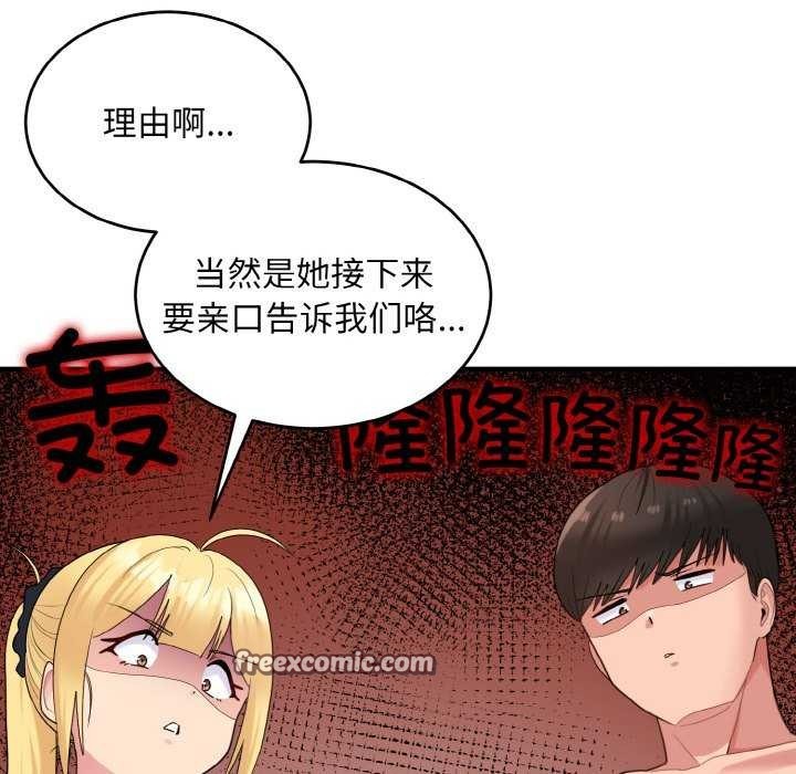 《打脸的告白》漫画 第34話