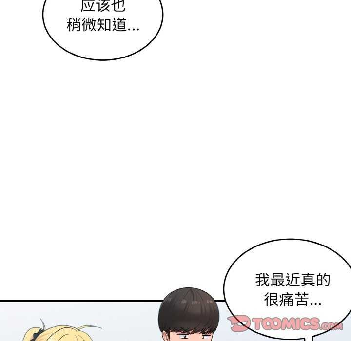 《打脸的告白》漫画 第34話