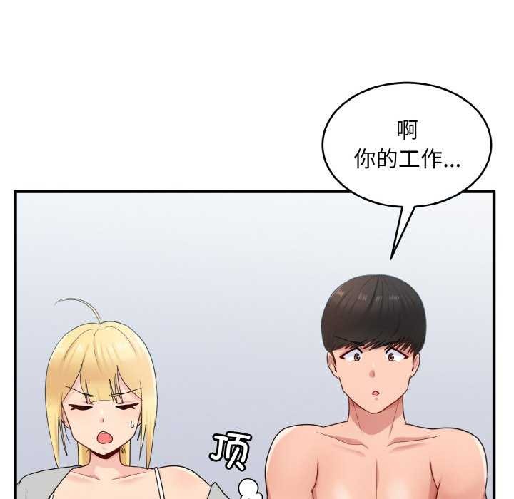 《打脸的告白》漫画 第34話