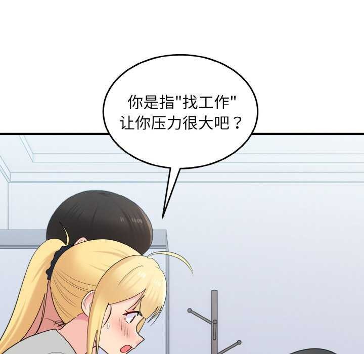 《打脸的告白》漫画 第34話