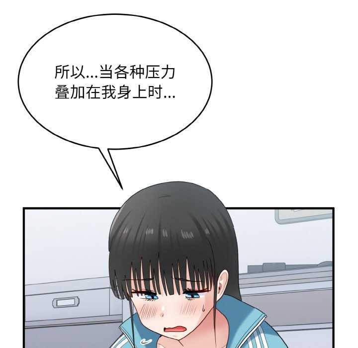 《打脸的告白》漫画 第34話