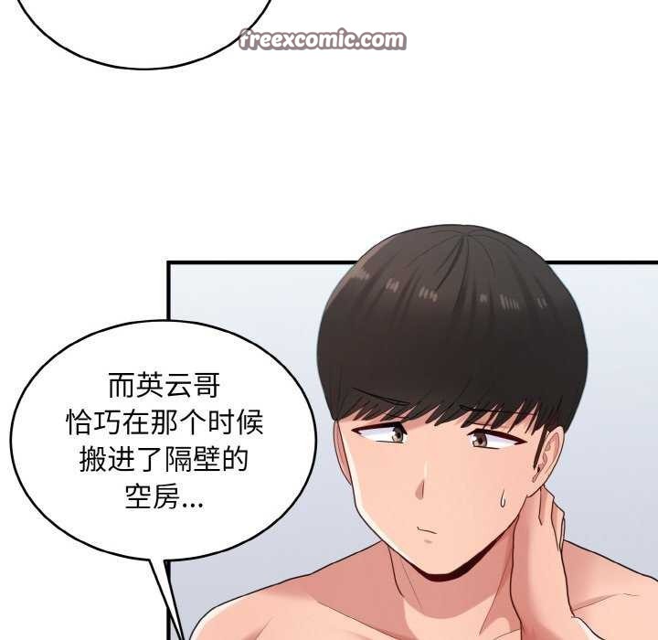 《打脸的告白》漫画 第34話