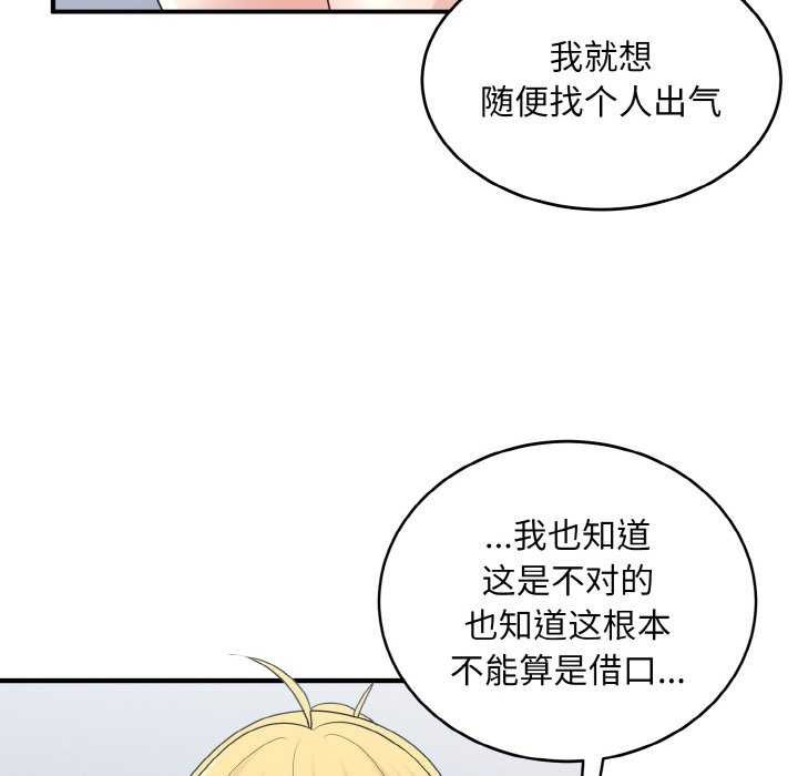《打脸的告白》漫画 第34話