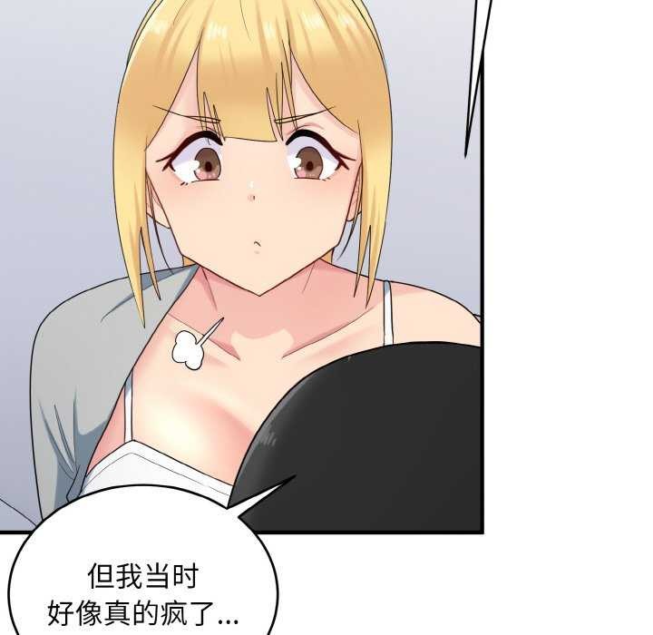 《打脸的告白》漫画 第34話