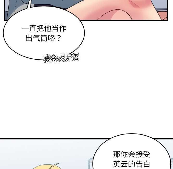 《打脸的告白》漫画 第34話