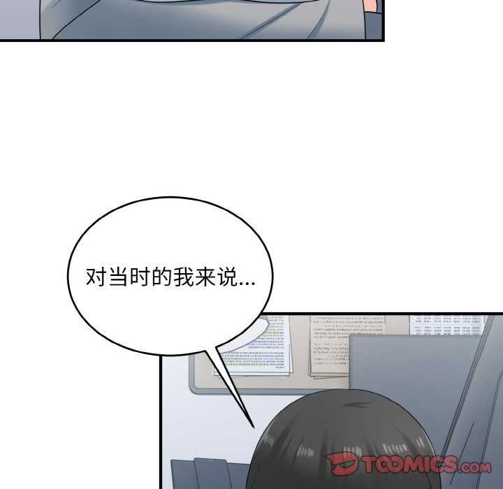 《打脸的告白》漫画 第34話