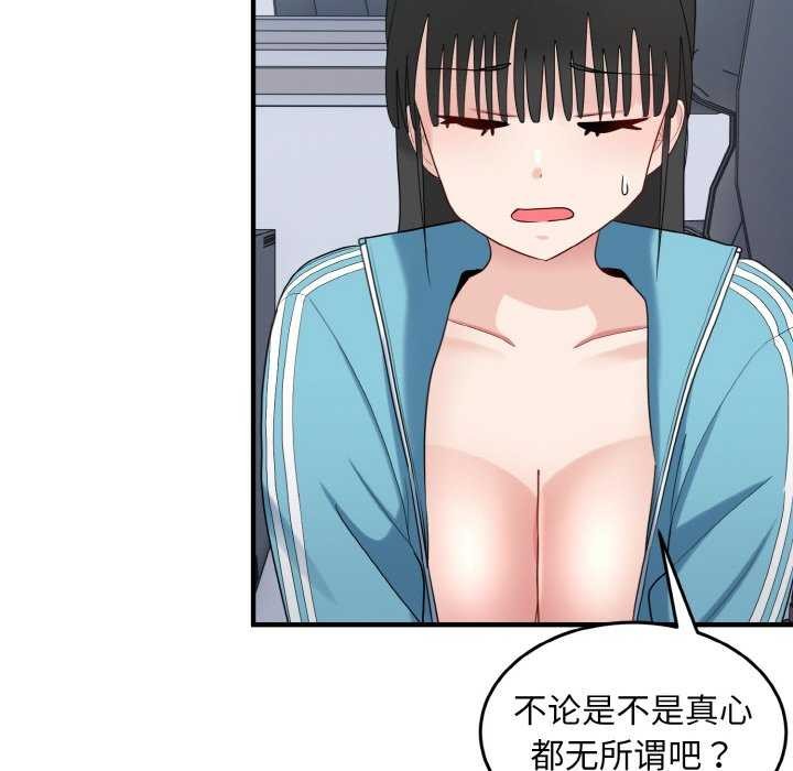 《打脸的告白》漫画 第34話